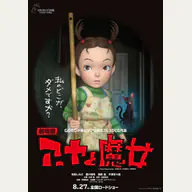 Earwig and the Witch official Studio Ghibli film image
