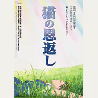 The Cat Returns official Studio Ghibli film image