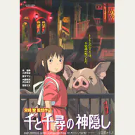 Spirited Away official Studio Ghibli film image