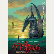 Tales from Earthsea official Studio Ghibli film image