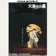 Grave of the Fireflies official Studio Ghibli film image
