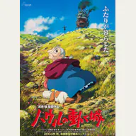 Howl's Moving Castle official Studio Ghibli film image