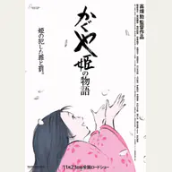 The Tale of the Princess Kaguya official Studio Ghibli film image