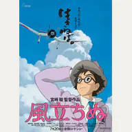 The Wind Rises official Studio Ghibli film image
