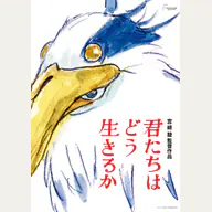The Boy and the Heron official Studio Ghibli film image