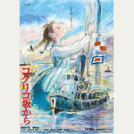 From Up on Poppy Hill official Studio Ghibli film image