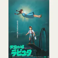 Castle in the Sky official Studio Ghibli film image