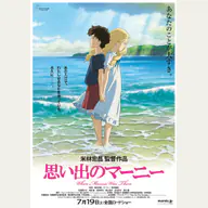 When Marnie Was There official Studio Ghibli film image