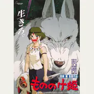 Princess Mononoke official Studio Ghibli film image
