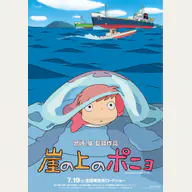 Ponyo official Studio Ghibli film image