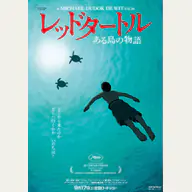 The Red Turtle official Studio Ghibli film image